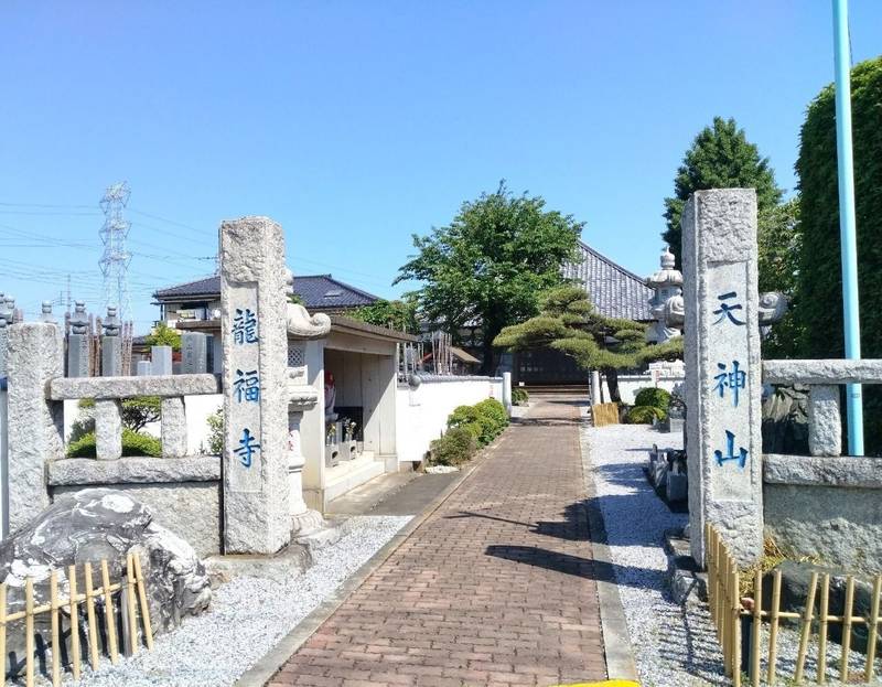 天神山 不動院 龍福寺,埼玉県坂戸市戸口453