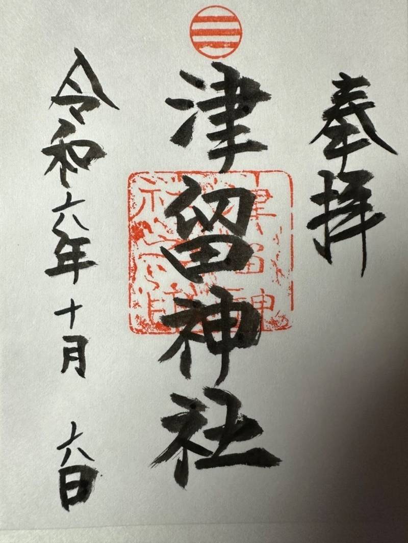 津留神社,熊本県天草市河浦町新合敷島241