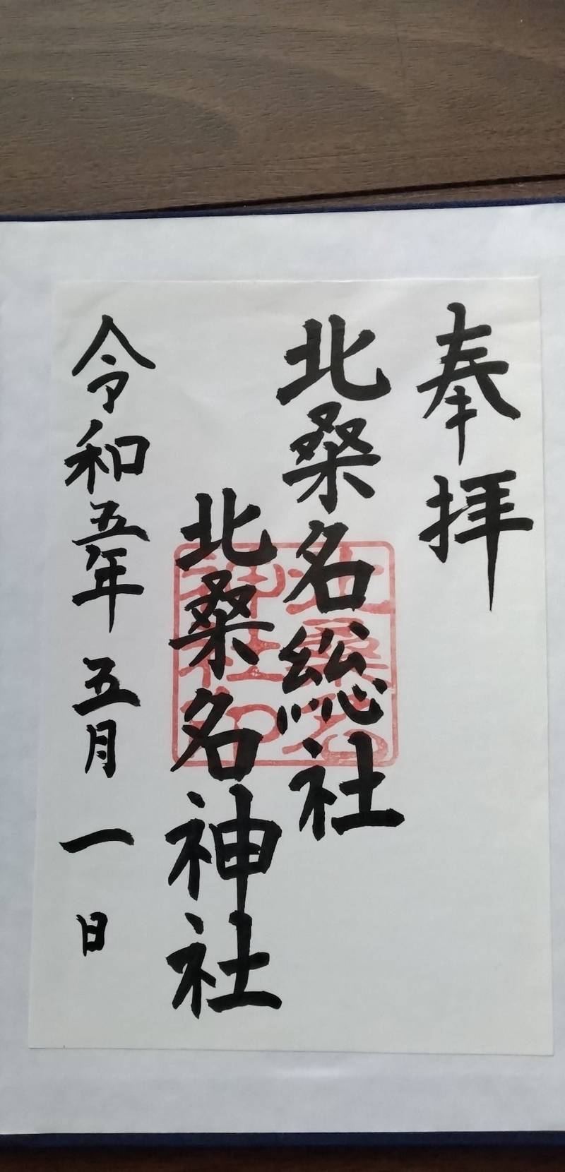 北桑名総社北桑名神社,三重県桑名市堤原72