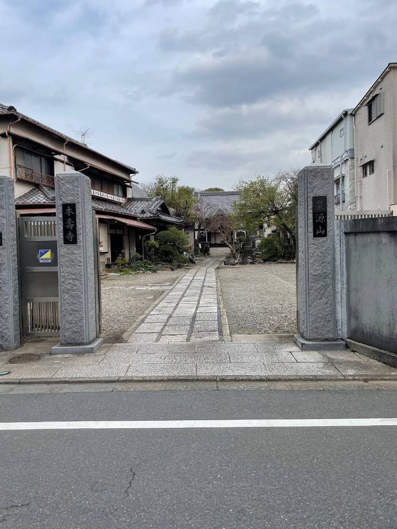 本壽寺,東京都台東区谷中１丁目４−９