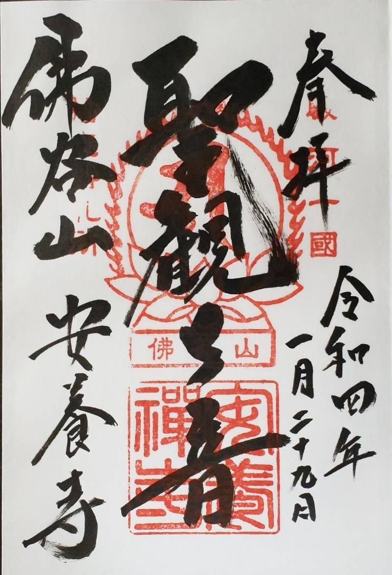 安養寺,静岡県静岡市駿河区小坂1426