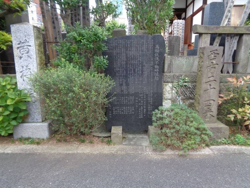 高輪銭洗不動 黄梅院,東京都港区高輪1丁目27−21