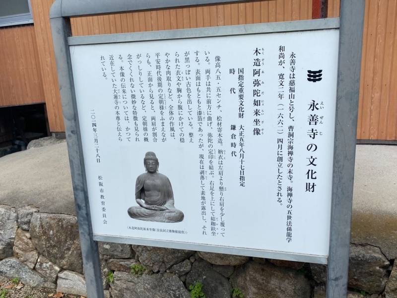 永善寺,三重県松阪市上之庄町1723番地