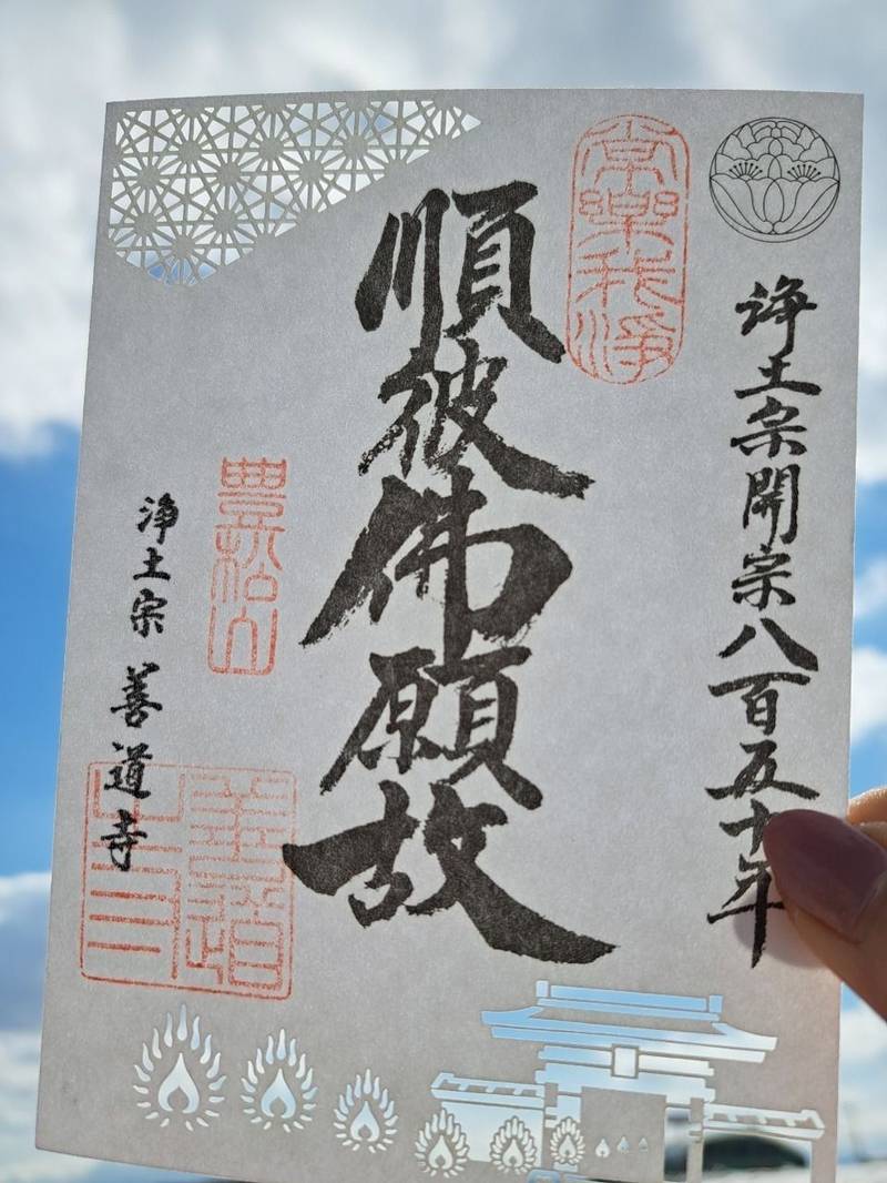 善道寺,北海道札幌市豊平区豊平４条１１丁目５−１４