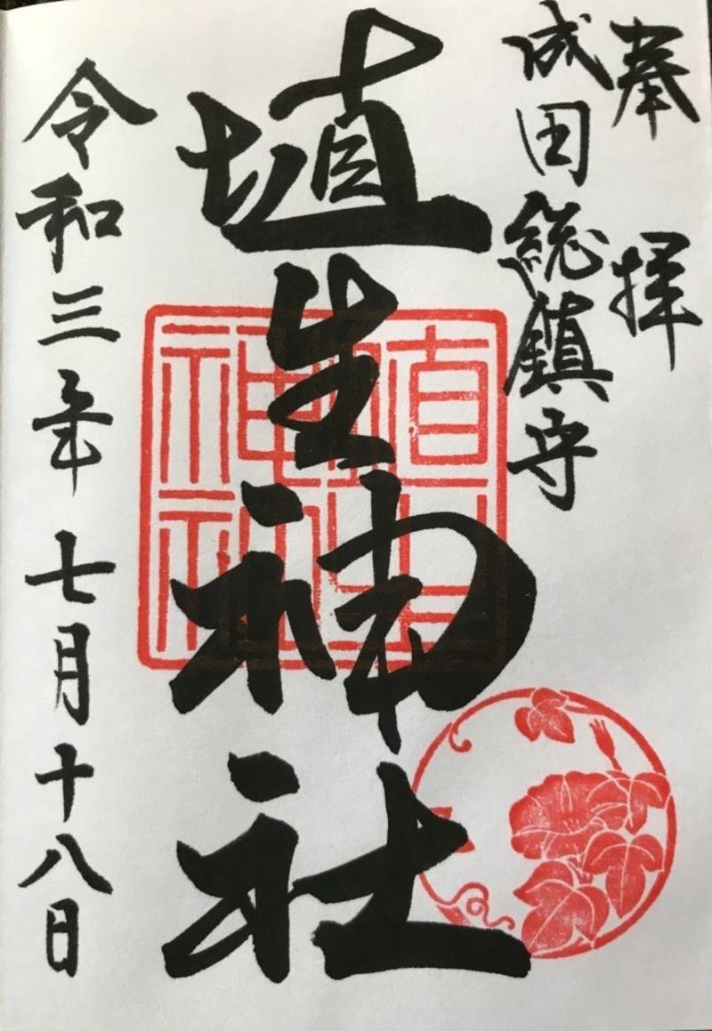 埴生神社