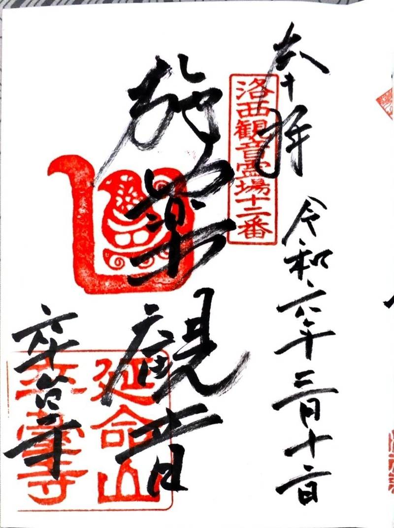 卒台寺,京都府長岡京市馬場1-2-14