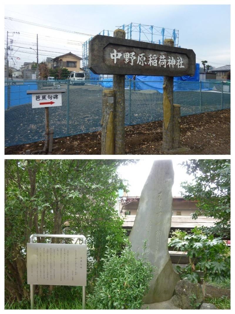 中野原稲荷神社,埼玉県入間市上小谷田1-1-5