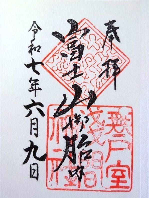 無戸室浅間神社  (船津胎内樹型),山梨県南都留郡富士河口湖町船津6603