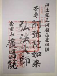 愛知県の御朱印・神社・お寺 人気ランキング2025 (1676位～1700位)