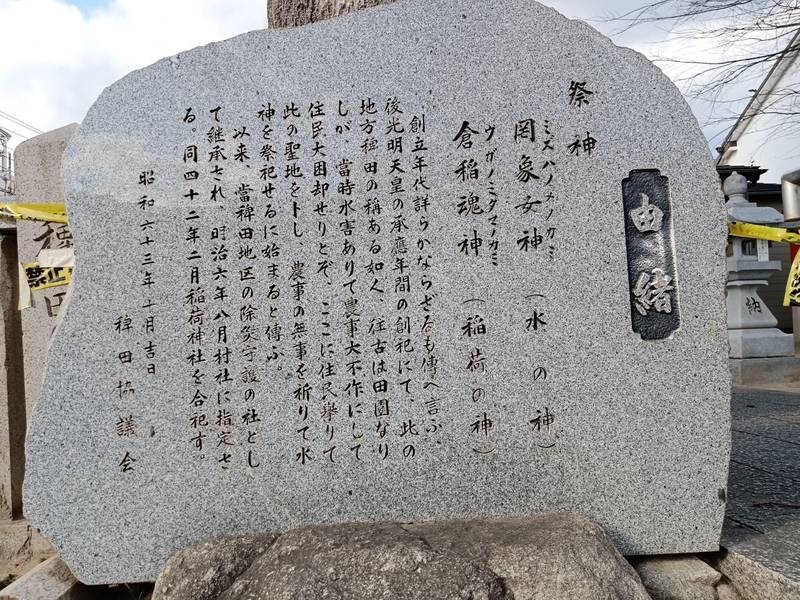 稗田水神社,兵庫県神戸市灘区灘北通５丁目６−６