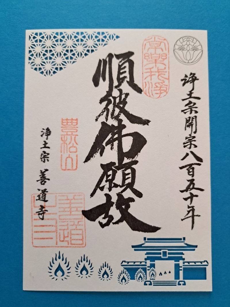 善道寺,北海道札幌市豊平区豊平4条11丁目5−14