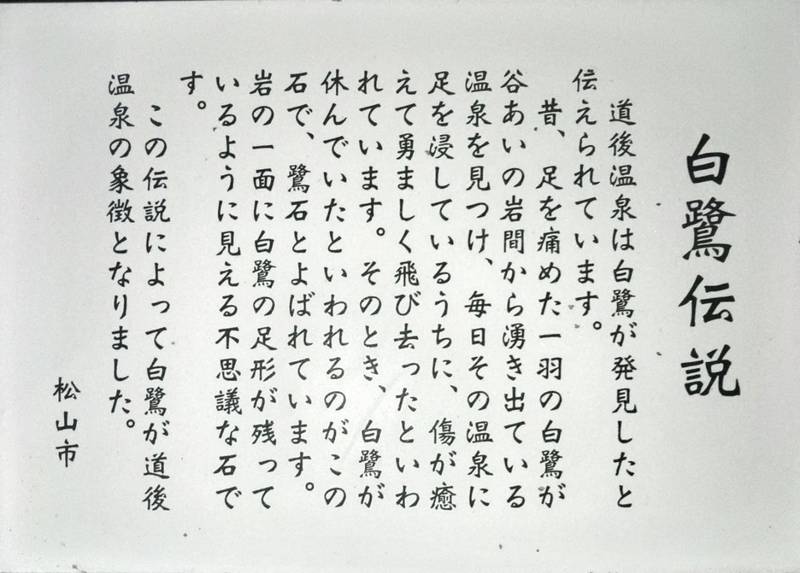 道後温泉別館 飛鳥乃湯泉,愛媛県松山市道後湯之町19-22