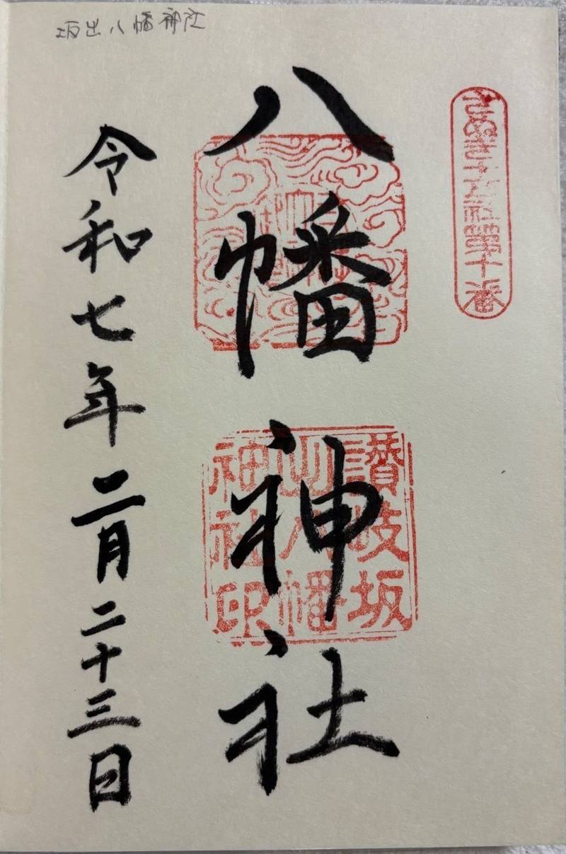 坂出八幡神社,香川県坂出市八幡町2-3-35