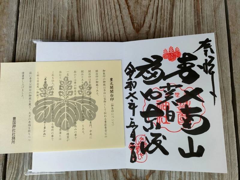 豊国神社,京都府京都市東山区茶屋町530