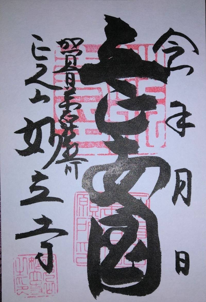 妙立寺  (忍者寺),石川県金沢市野町1-2-12