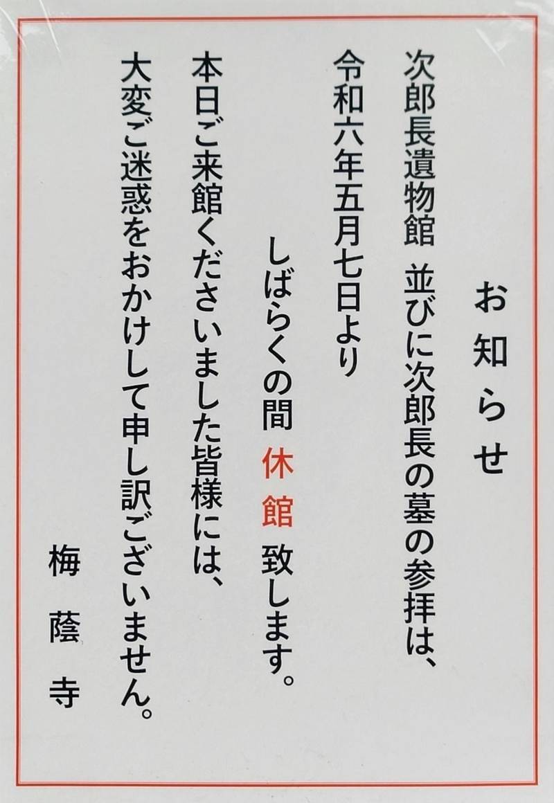 梅蔭寺 (梅蔭禅寺),静岡県静岡市清水区南岡町3-8