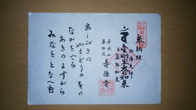 寿徳寺,御朱印,まおまお