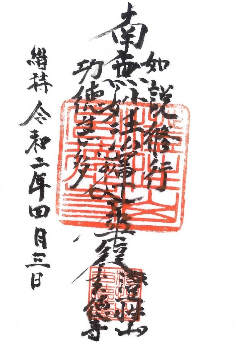 玄徳寺,千葉県長生郡白子町関808
