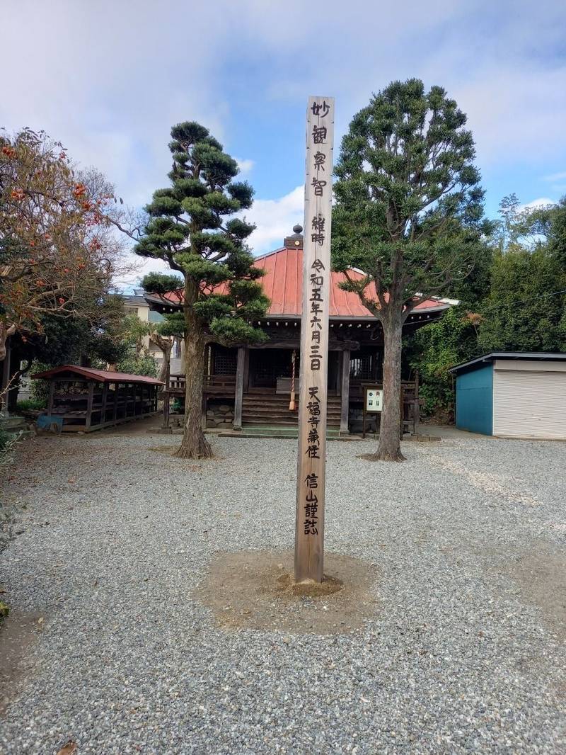 天福寺,神奈川県南足柄市千津島7