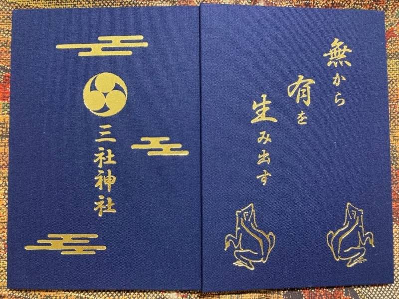 三社神社 御朱印帳 新潟市 新潟県 Omairi おまいり 三社神社 御朱印帳 新潟市 新潟県 Omairi おまいり