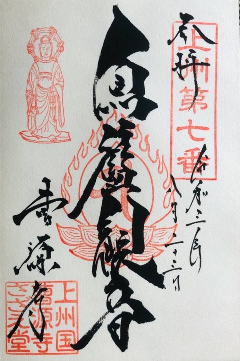 曹源寺 (さざえ堂) 御朱印帳 太田市/群馬県 Omairi(おまいり)