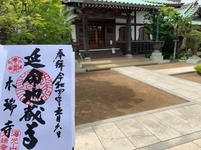 本瑞寺 三浦市/神奈川県 Omairi(おまいり)