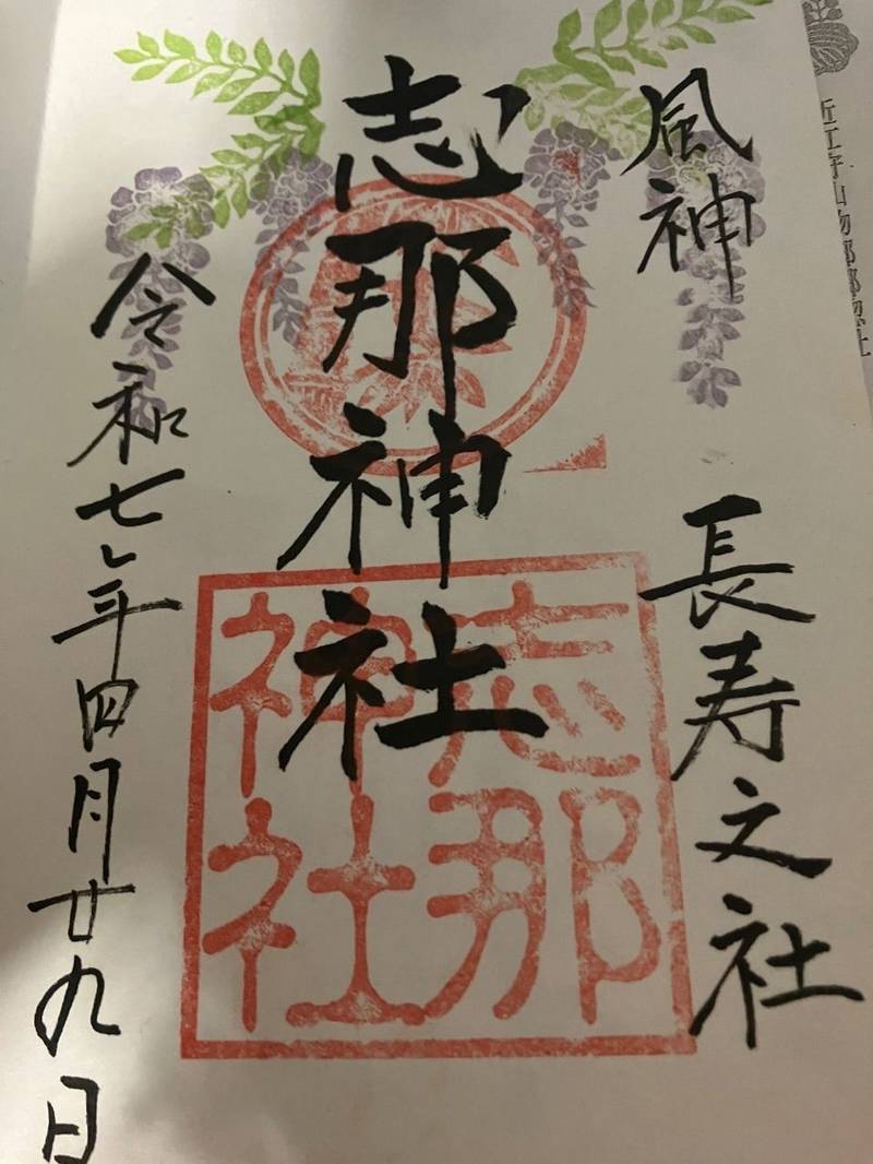 志那神社,滋賀県草津市志那町727