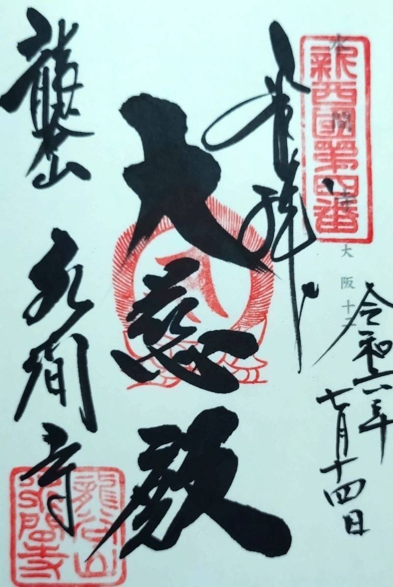 水間寺  (水間観音),大阪府貝塚市水間638