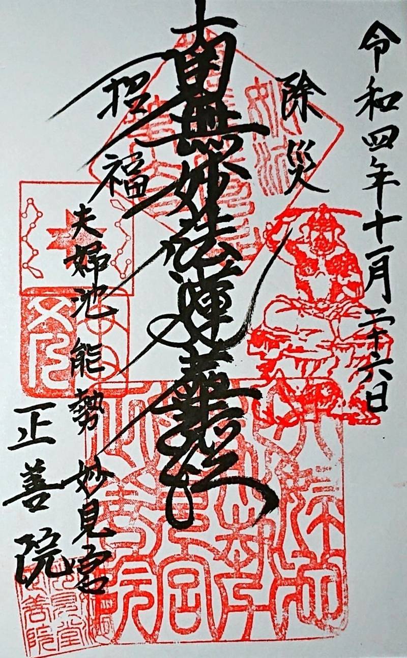 正善院,大阪府大阪市北区天神橋3-11-3