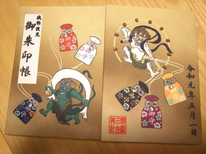 帯廣三吉神社 御朱印帳 帯広市 北海道 Omairi おまいり