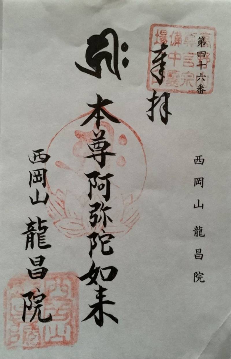 龍昌院,岡山県倉敷市西岡1774