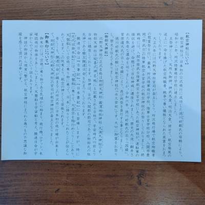 航空神社 (北野天神社境内社),授与品,りこ