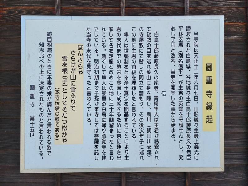 圓重寺,山形県北村山郡大石田町次年子95