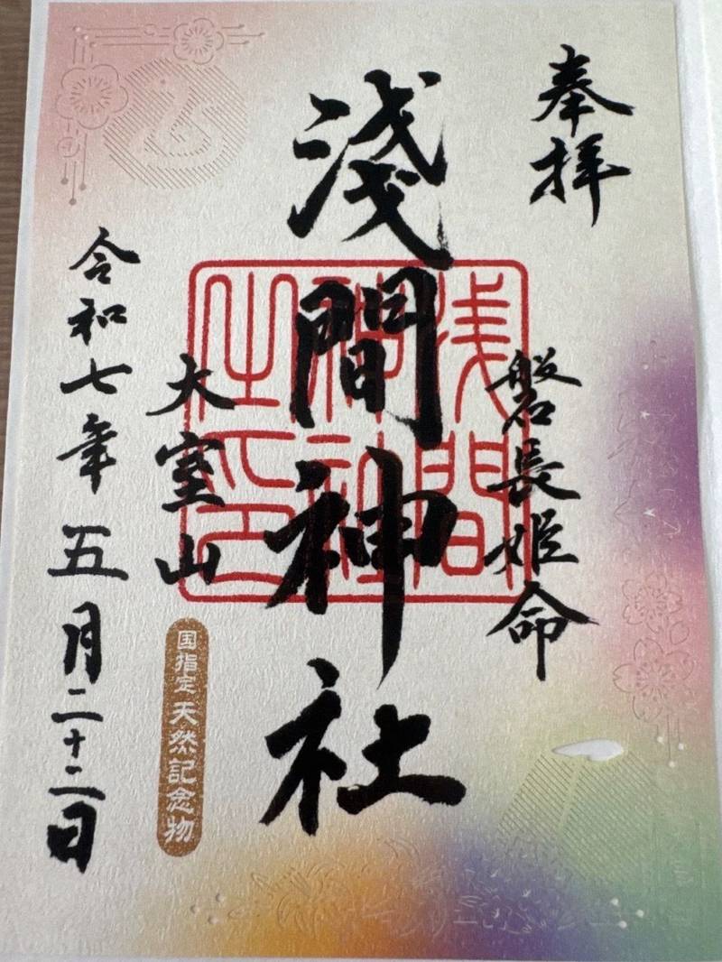 大室山浅間神社,静岡県伊東市富戸