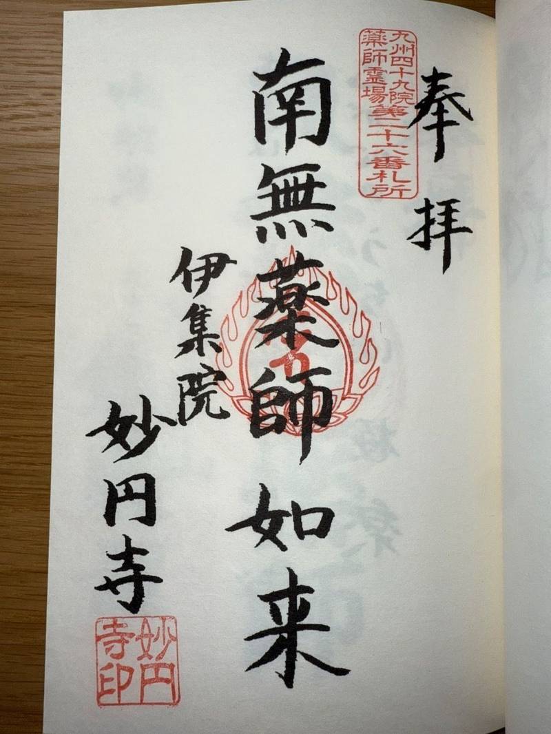 妙円寺,鹿児島県日置市伊集院町徳重521
