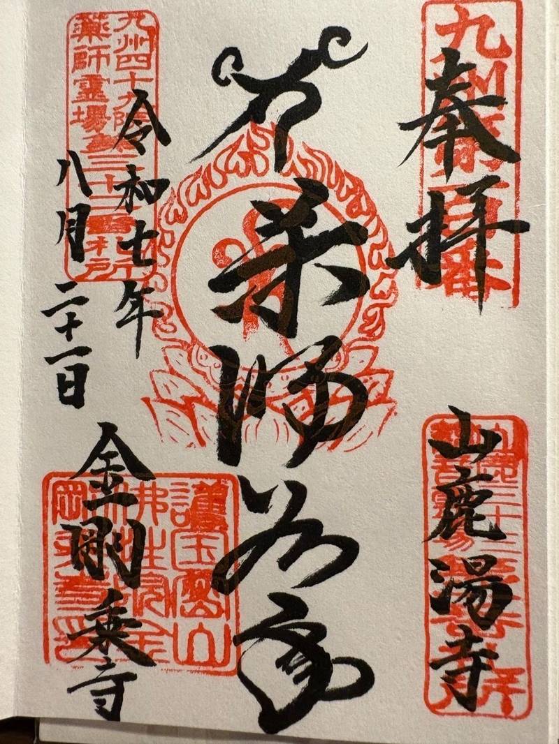 金剛乗寺,熊本県山鹿市九日町1592