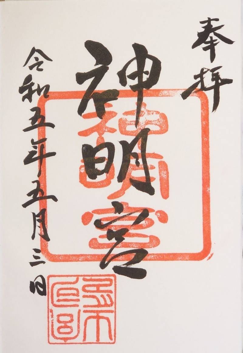 新通神明宮,新潟県新潟市西区新通南1−17-21世紀