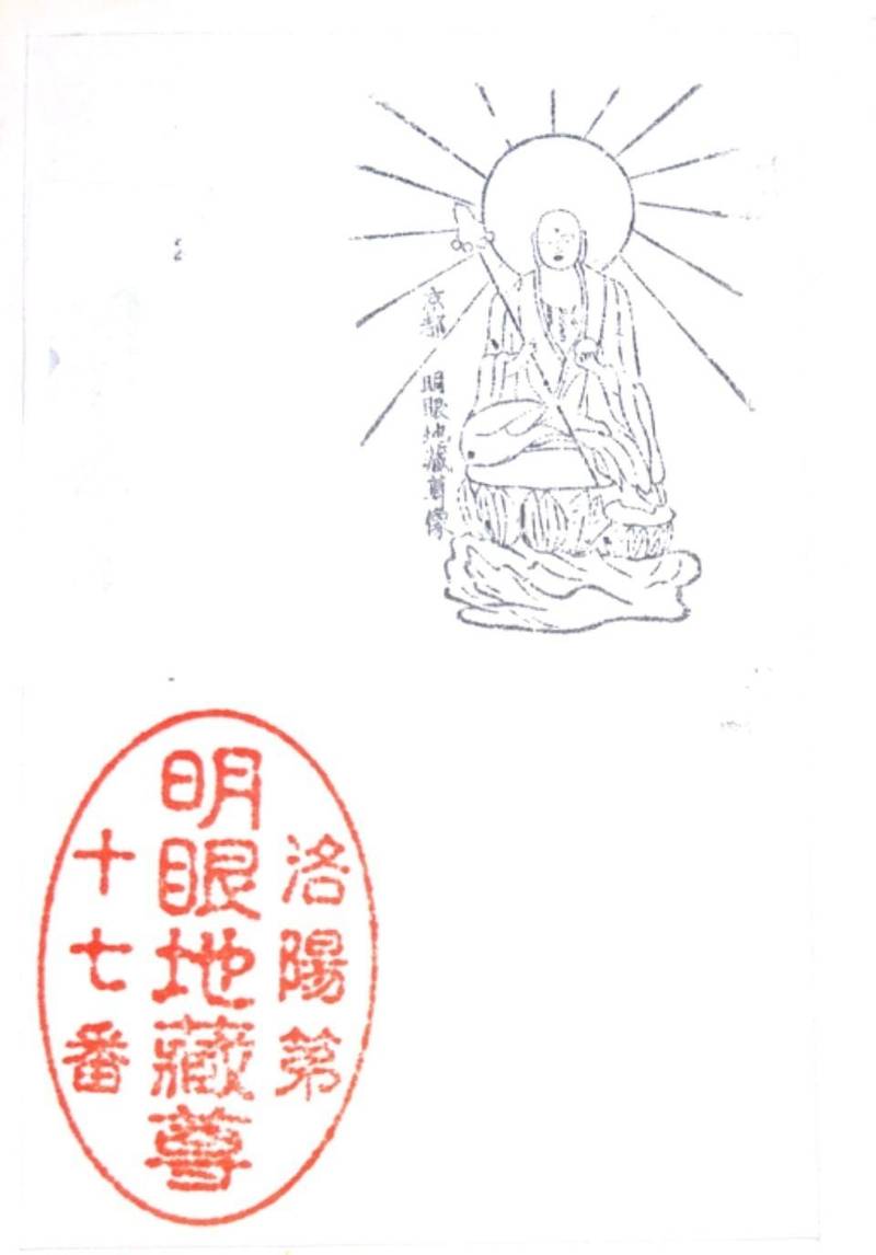 聞名寺,京都府京都市左京区東大路仁王門上る北門前町４８７