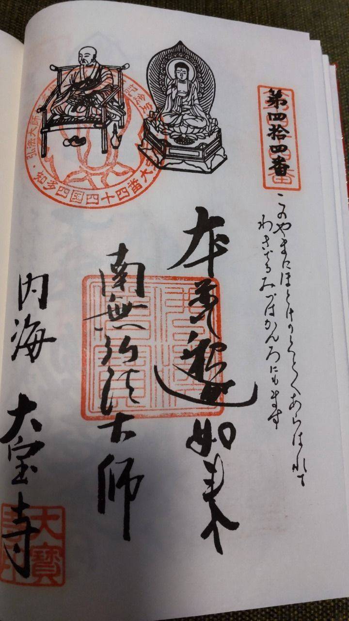 大宝寺