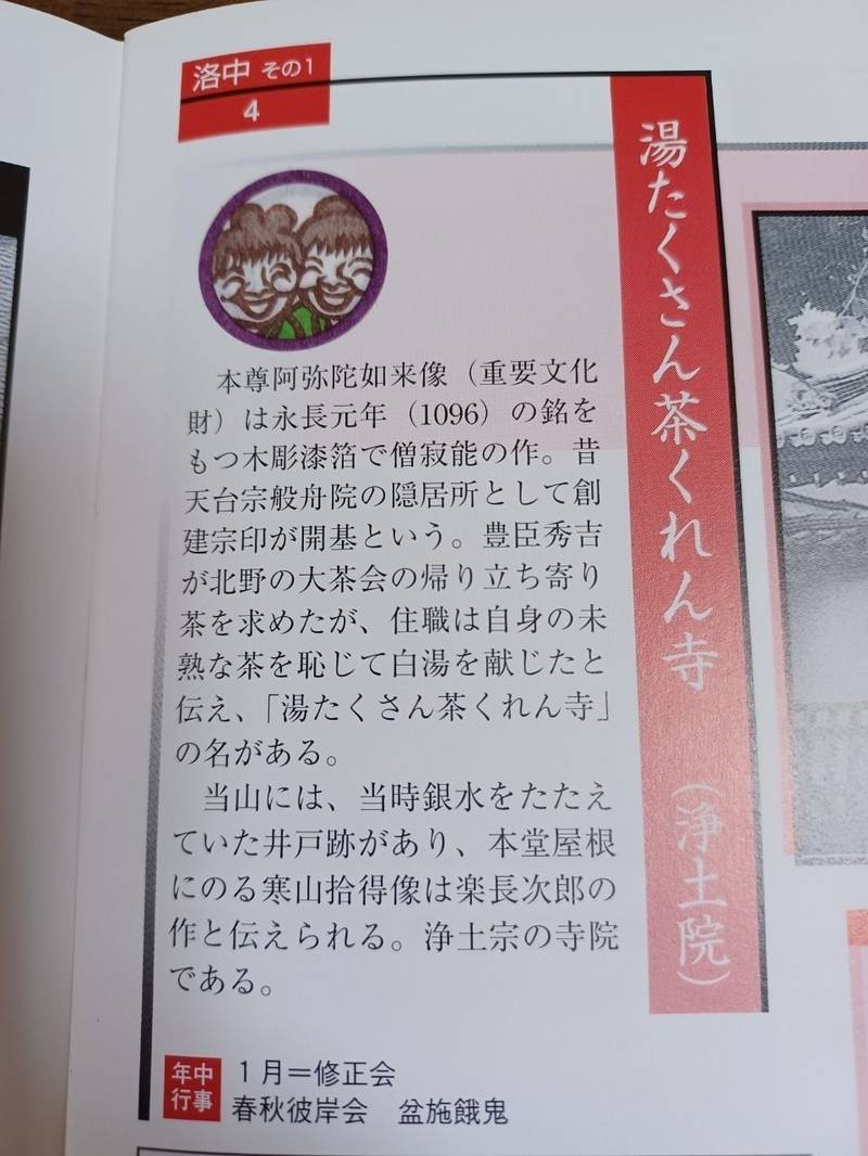 浄土院,京都府京都市上京区今出川通千本西入南上善寺179