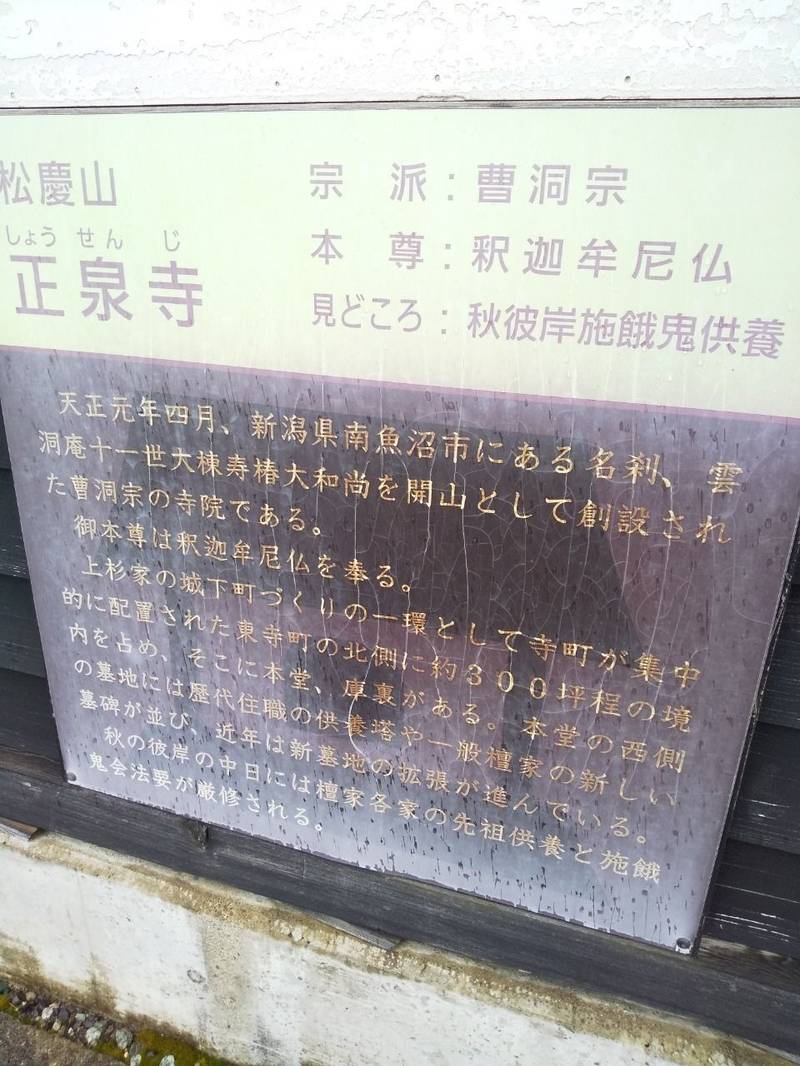 正泉寺,山形県米沢市相生町２−４８