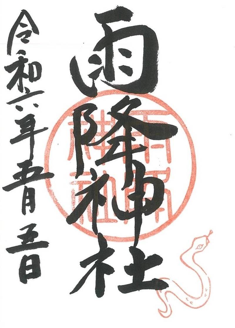 雨降神社,徳島県徳島市不動西町4丁目2024
