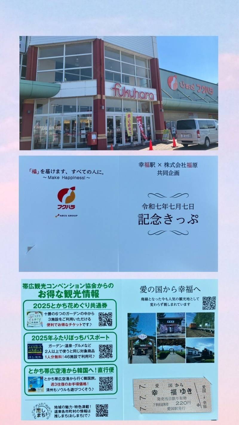 伏古神社,北海道帯広市西２１条北一丁目１−１
