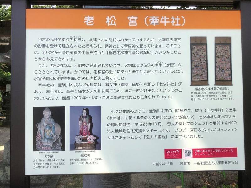 老松宮   (牽牛社),福岡県小郡市稲吉