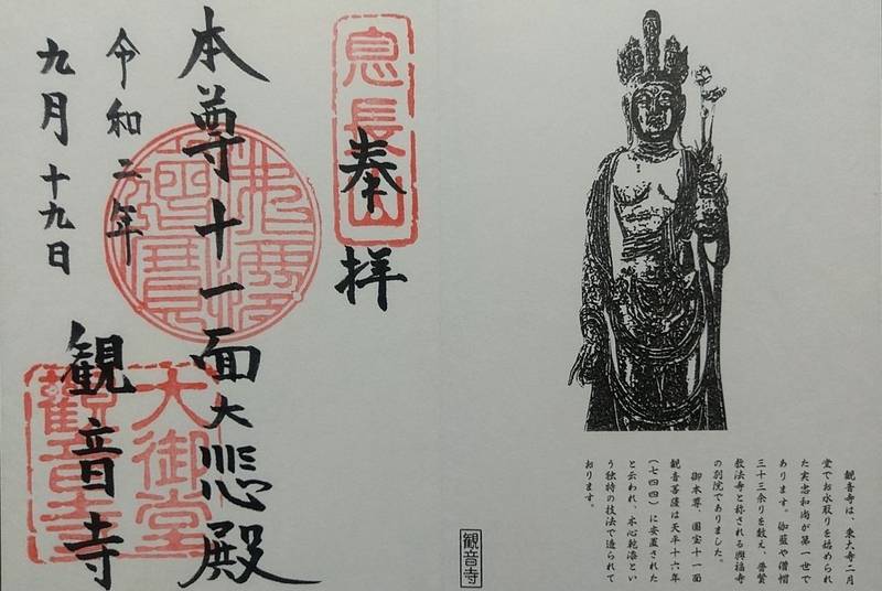 観音寺 大御堂観音寺 御朱印 京田辺市 京都府 Omairi おまいり 観音寺 大御堂観音寺 御朱印 京田辺市 京都府 Omairi おまいり