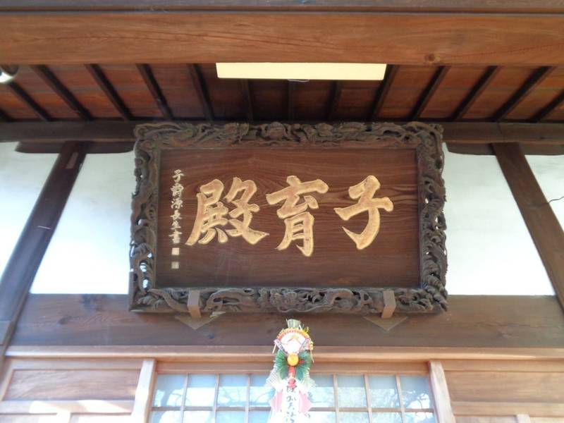 妙情寺,東京都台東区谷中1-5-5
