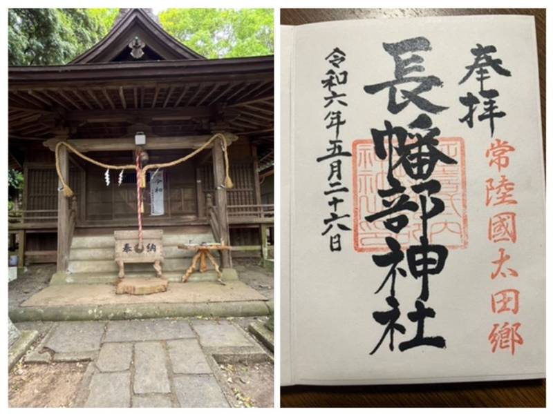 長幡部神社,茨城県常陸太田市幡町539