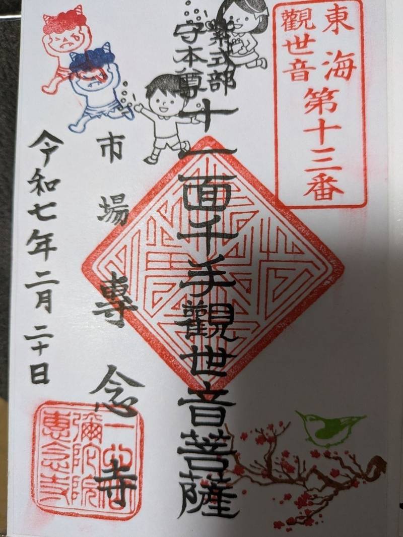 専念寺,神奈川県横浜市鶴見区市場東中町3-18