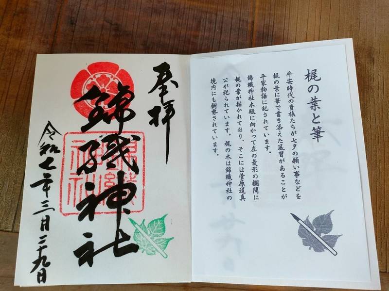 錦織神社,大阪府富田林市宮甲田町9−46