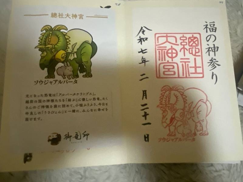 総社大神宮,福井県越前市京町1丁目4-35